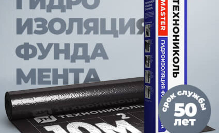 Гидроизоляция фундамента Гидроизоляция фундамента